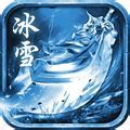 免费攻速冰雪传奇